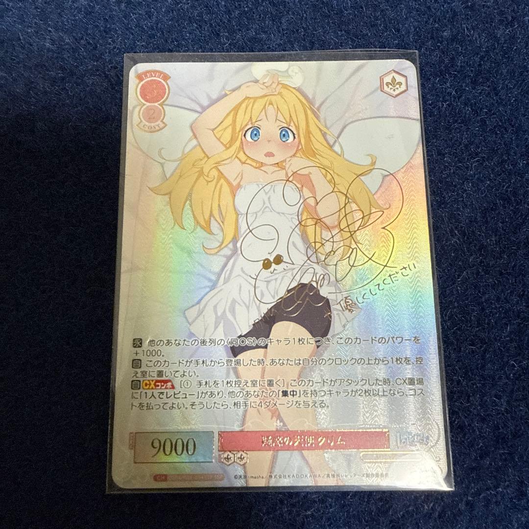 ヴァイスシュヴァルツロゼ　異種族レビュアーズ　クリム　ssp