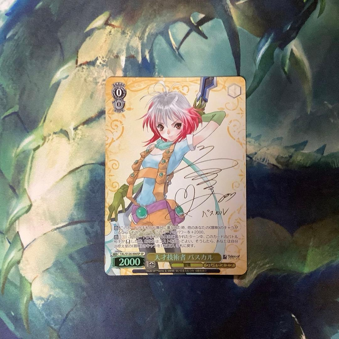 ヴァイスシュヴァルツ 天才技術者 パスカル SP サイン - メルカリ