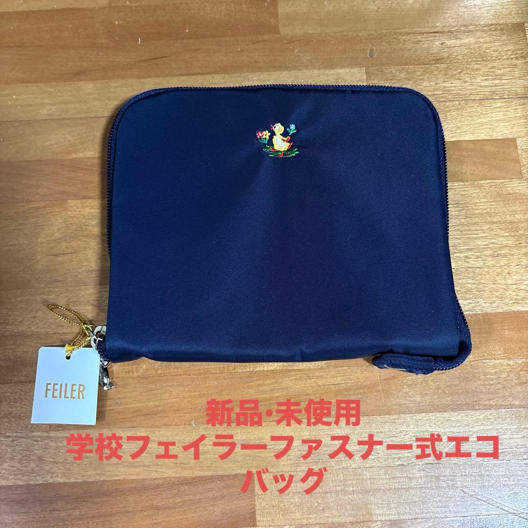 新品　FEILER 学校フェイラー 携帯バ エコバッグ ハイジ