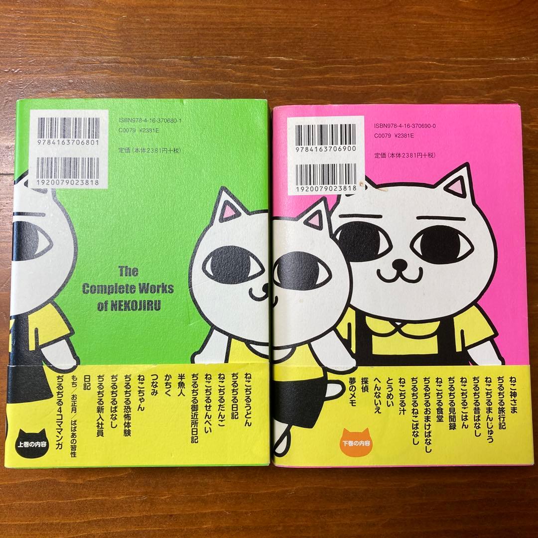 ねこぢる大全【上・下】初版 帯付き - メルカリ