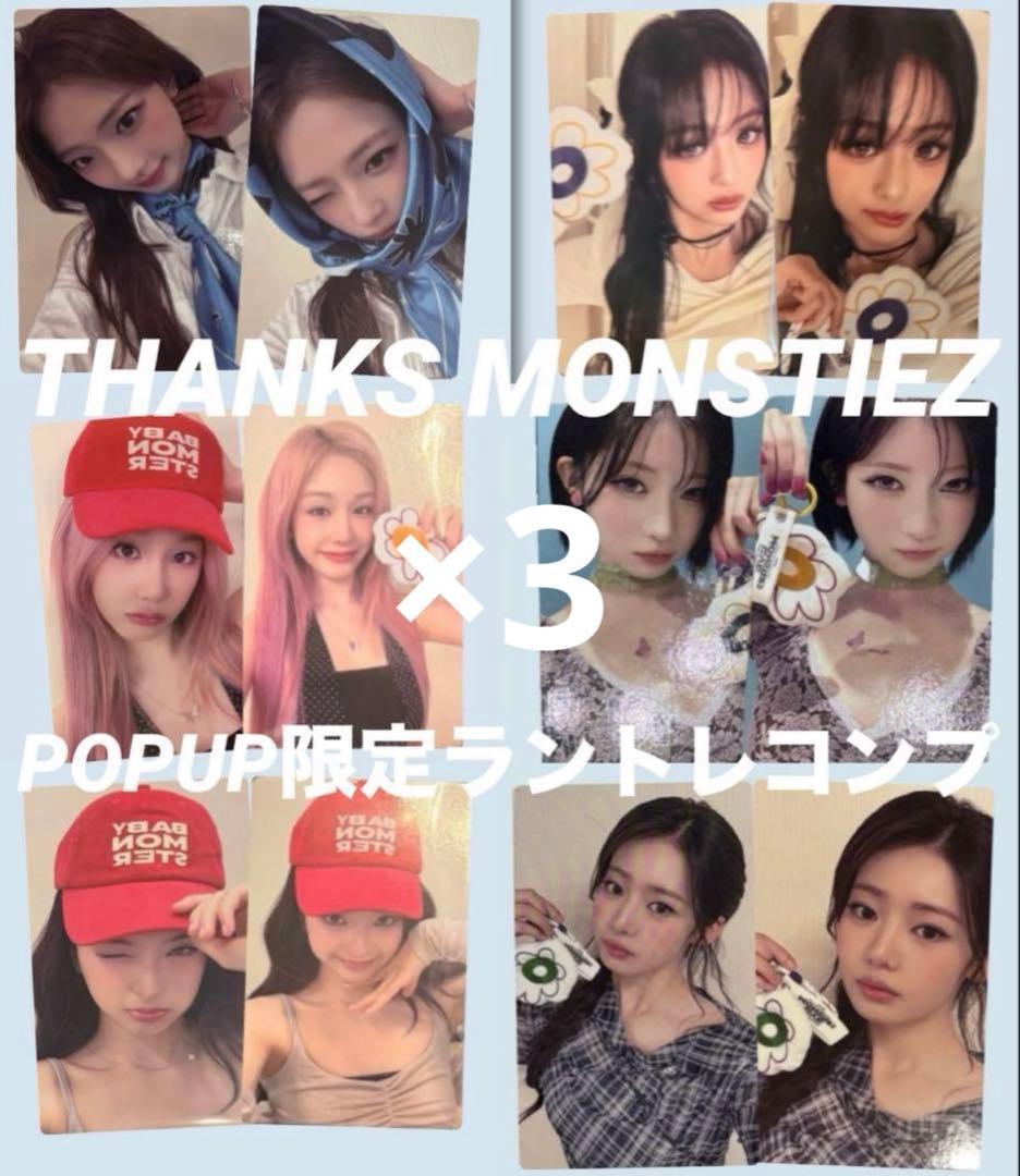 babymonster popup 渋谷限定 トレカ セルカ 3 コンプ