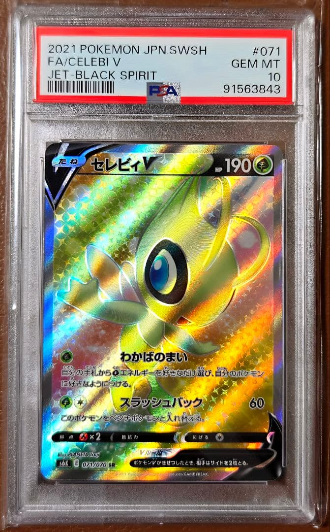 PSA10 セレビィV 071/070 SR s6K Celebi - メルカリ