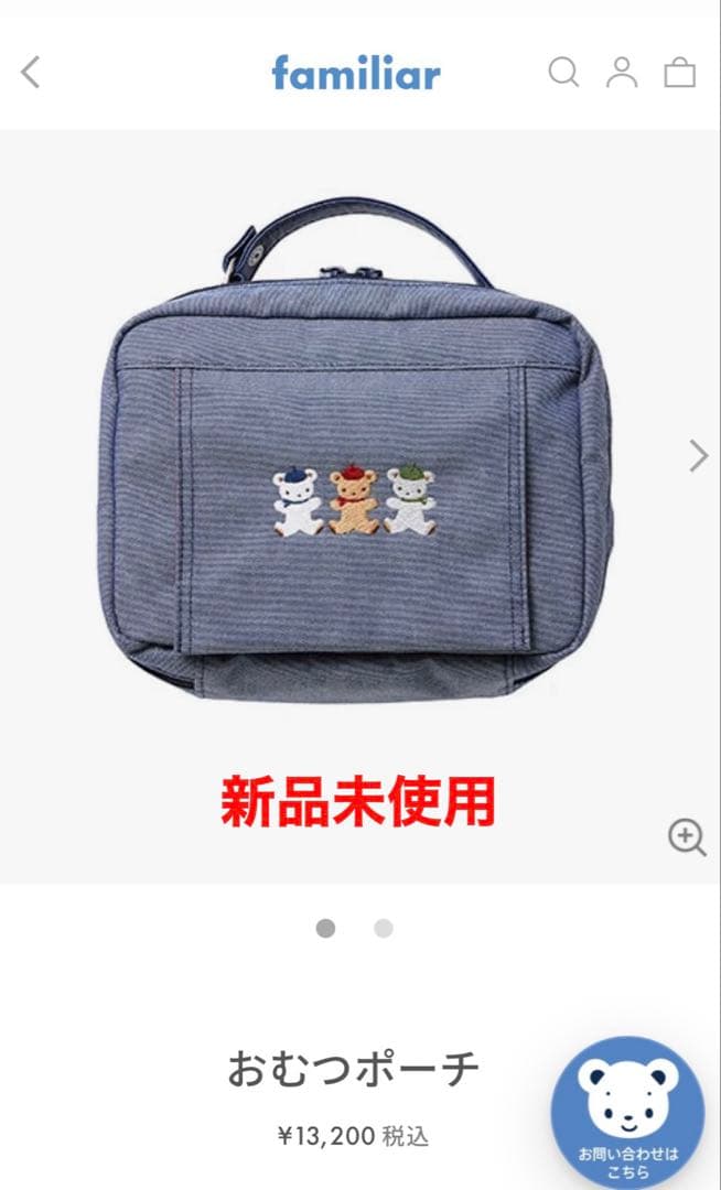 【新品未使用】ファミリア　おむつポーチ