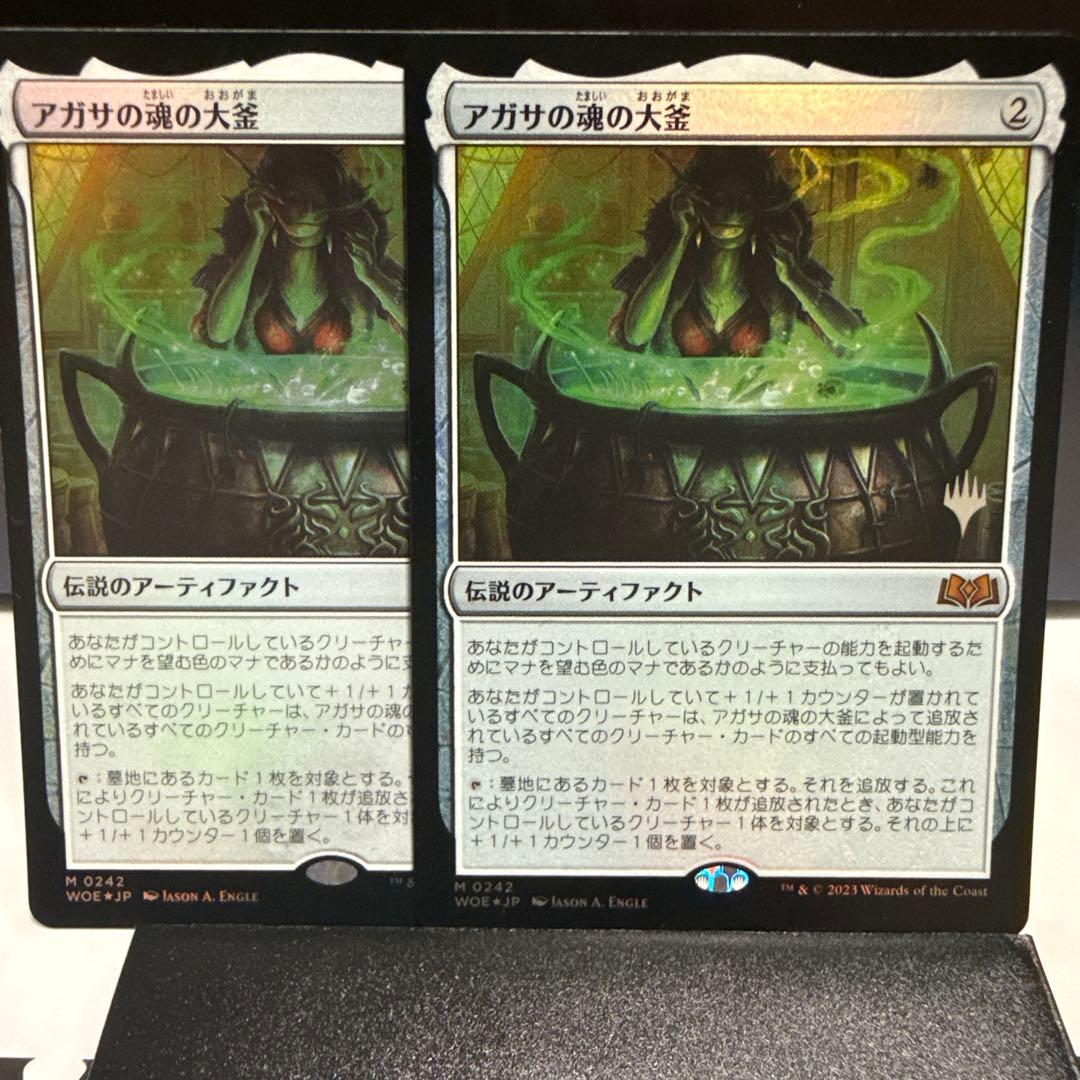 MTG アガサの魂の大釜　日foil2枚 jp_116rjlznO5.webp