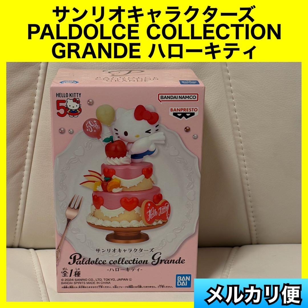 サンリオPaldolce collection Grande ハローキティ - メルカリ