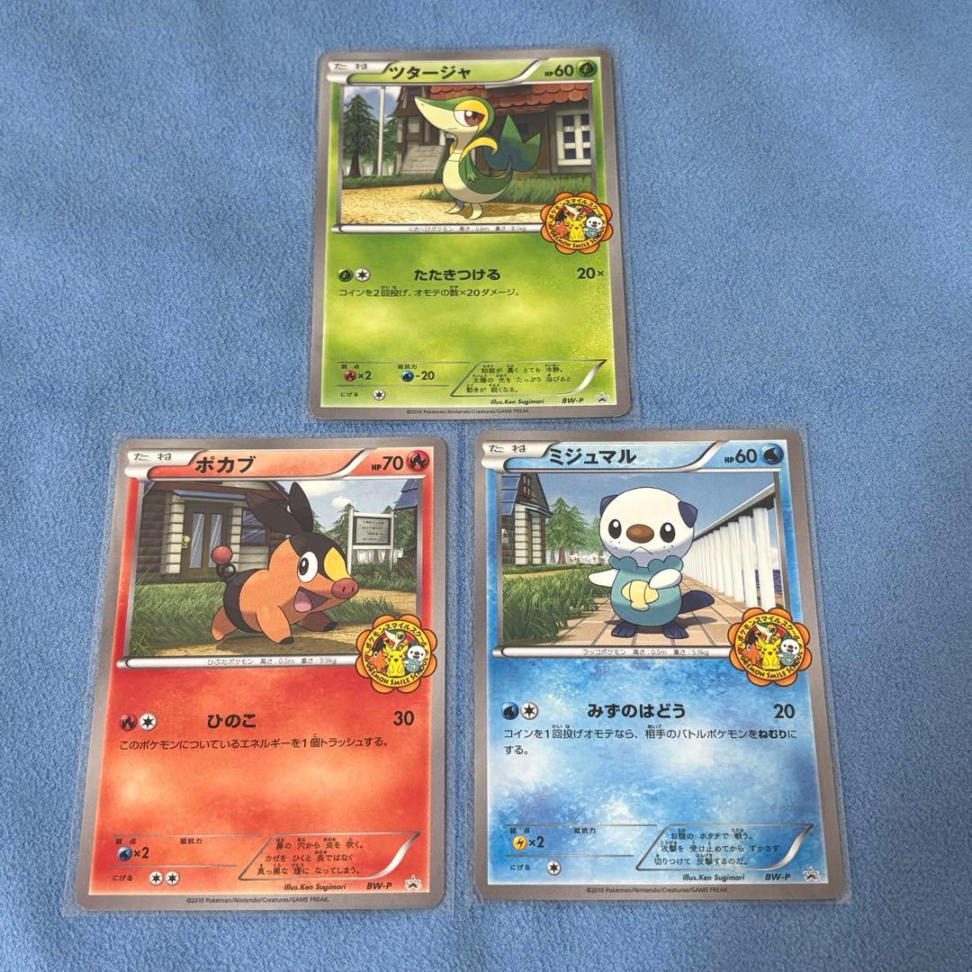 ツタージャ・ポカブ・ミジュマル BW-P ポケモンスマイルスクール