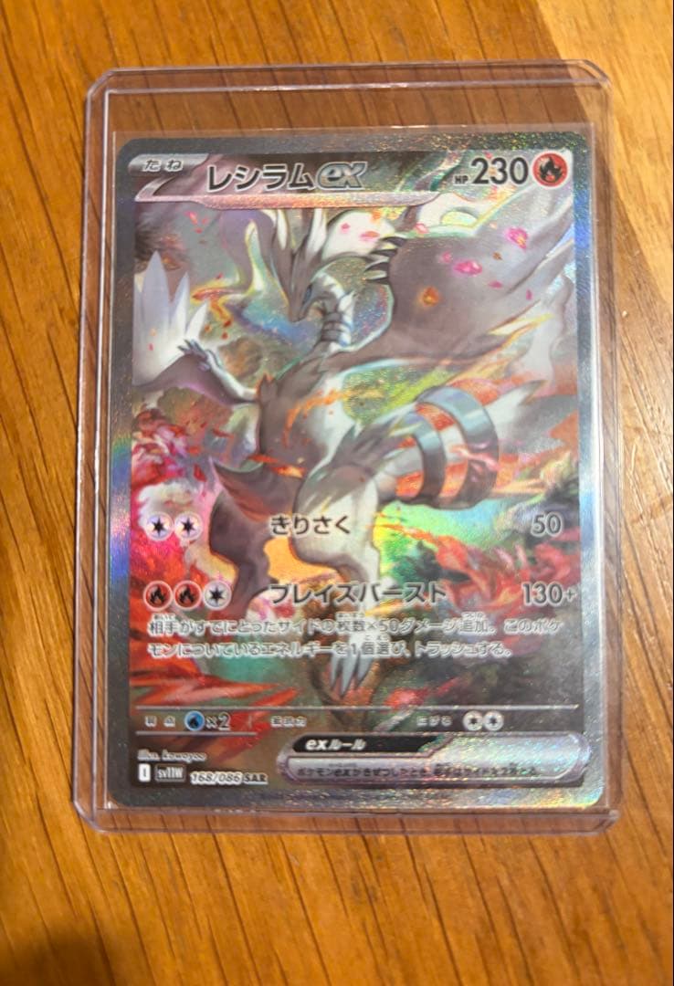 レシラム ex SAR ポケモンカード