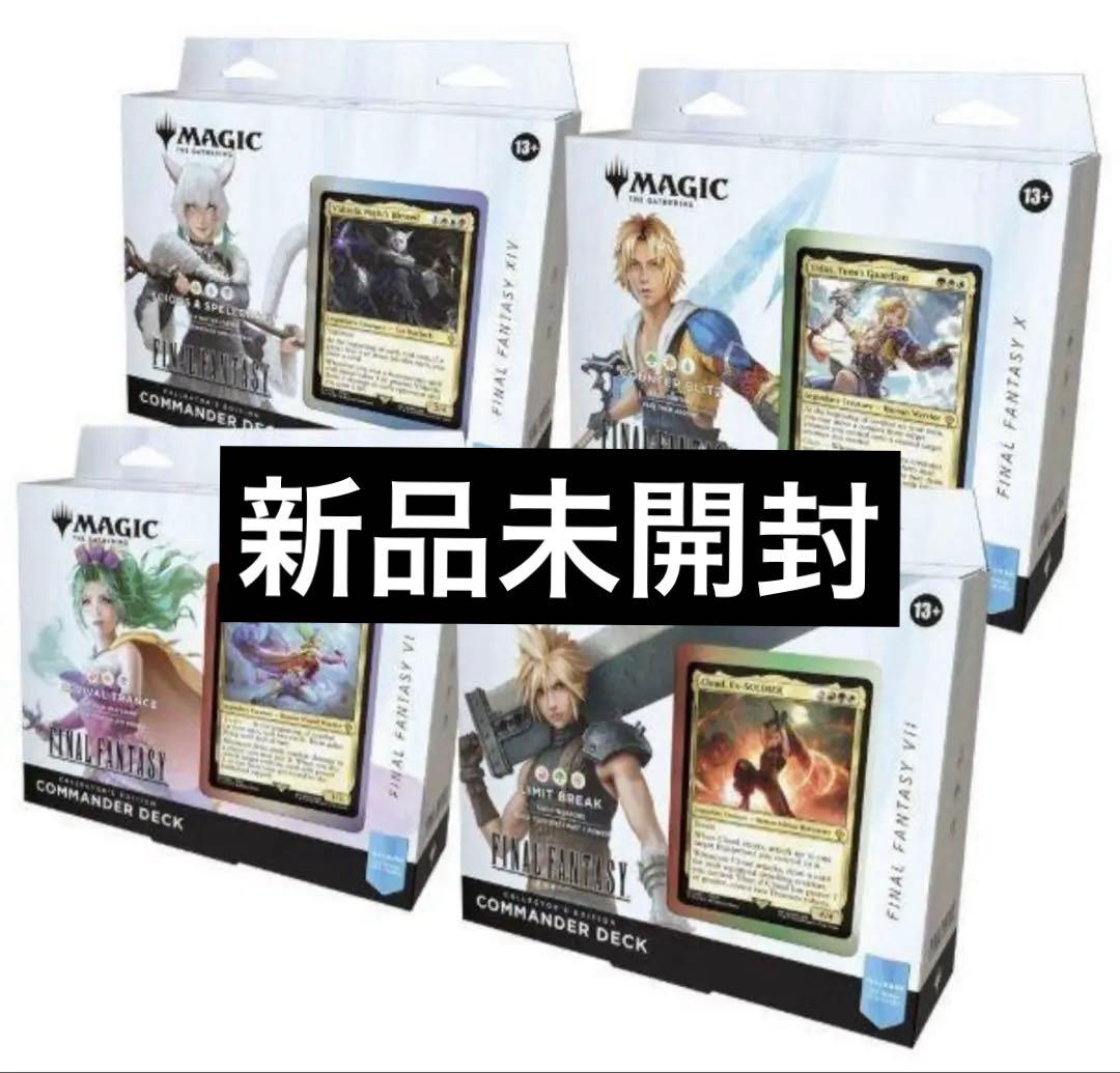 【新品未開封】MTG FF コレクター版統率者デッキ　英語版　4種セット Amazon.co.jp: 『マジック:ザ・ギャザリング——FINAL FANTASY
