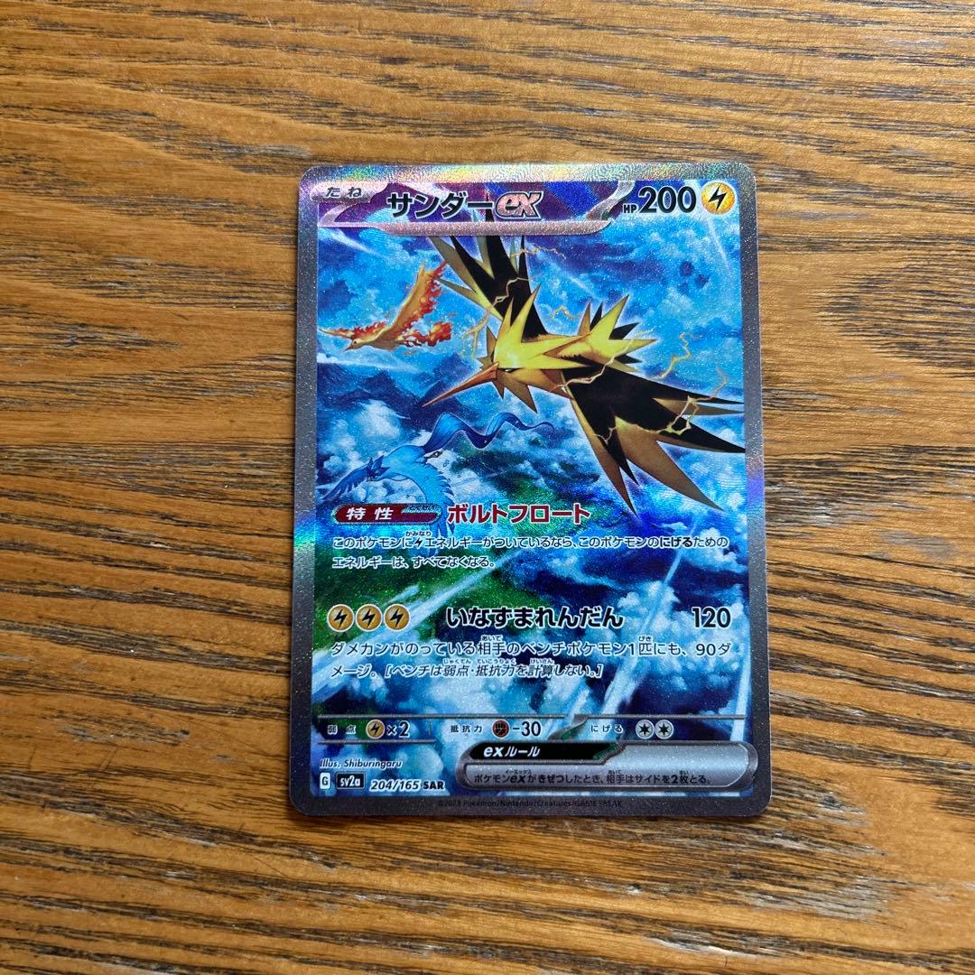 サンダー　ex 204/165 SAR、ポケモン151