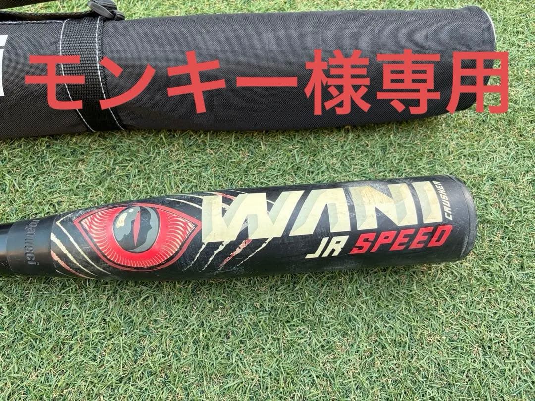 赤ワニクラッシャー　marucci 軟式バット ケース付　82 610 赤ワニ