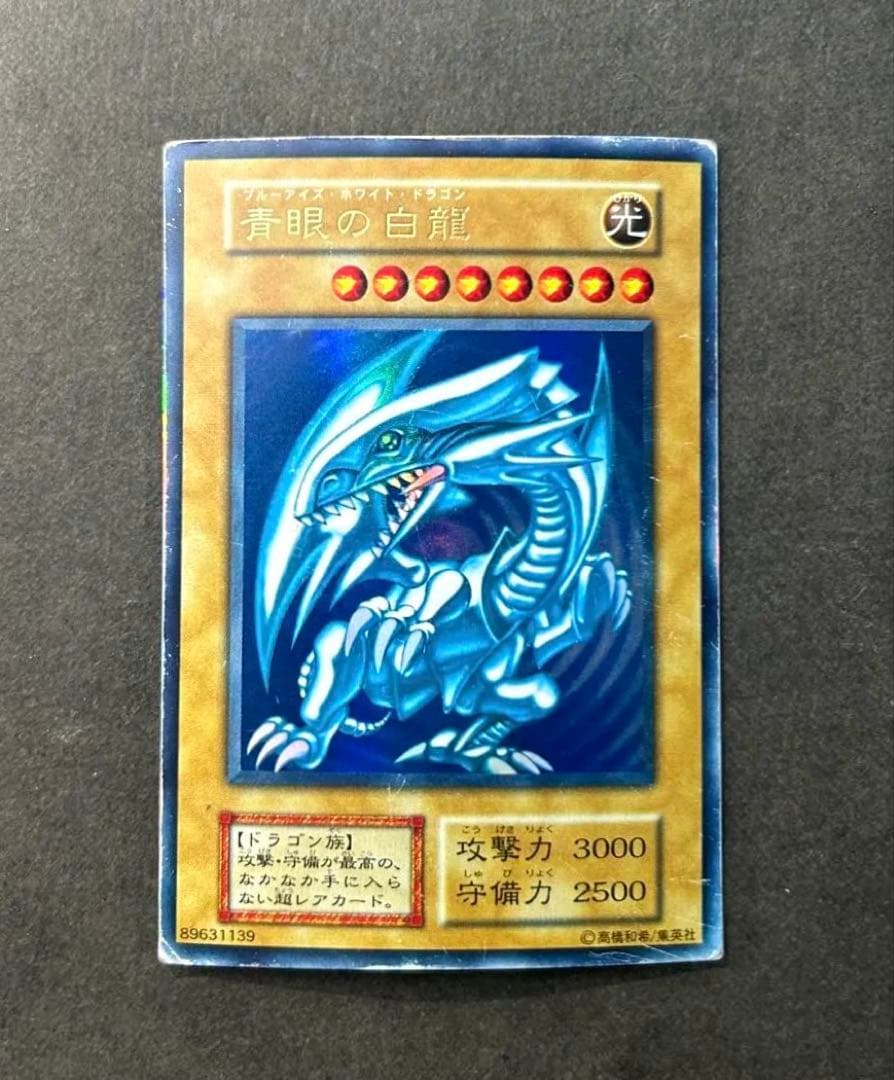青眼の白龍 遊戯王 ブルーアイズホワイトドラゴン 初期 スターター ウルトラ 遊戯王 ブルーアイズホワイトドラゴン 初期 スターターボックス 遊戯王