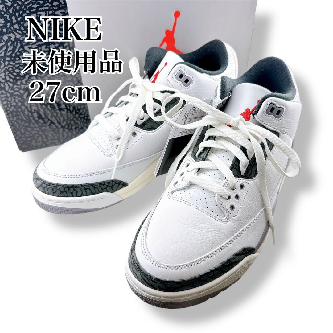 未使用品◇ナイキ AIR JORDAN 3 RETRO スニーカー 27.0cm