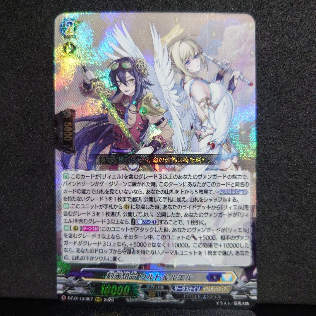 ヴァンガード 刻天想命 ウルト＆ルエル RRR - メルカリ