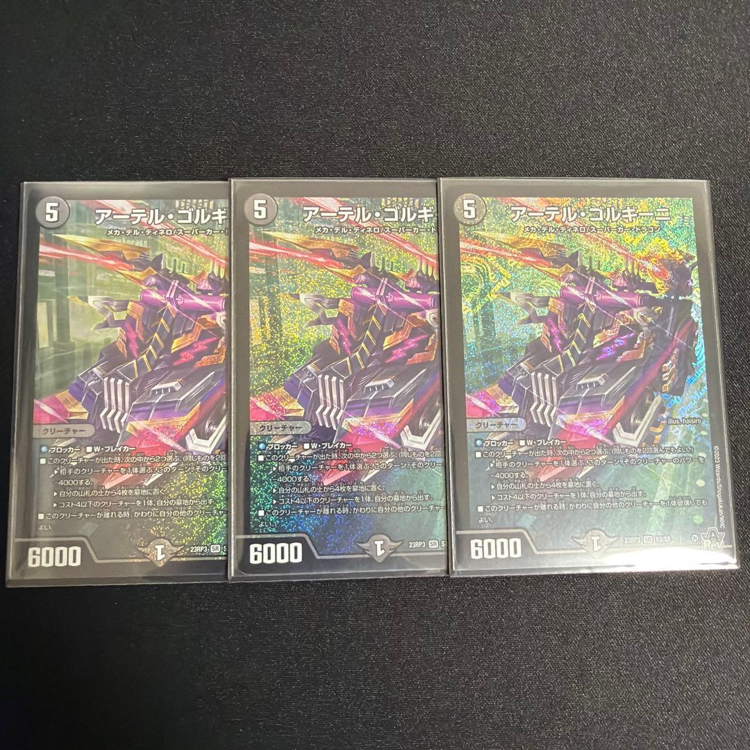 アーテルゴルギーニ セット 初期 メカ ゼーロ 邪眼帝 デッキ パーツ