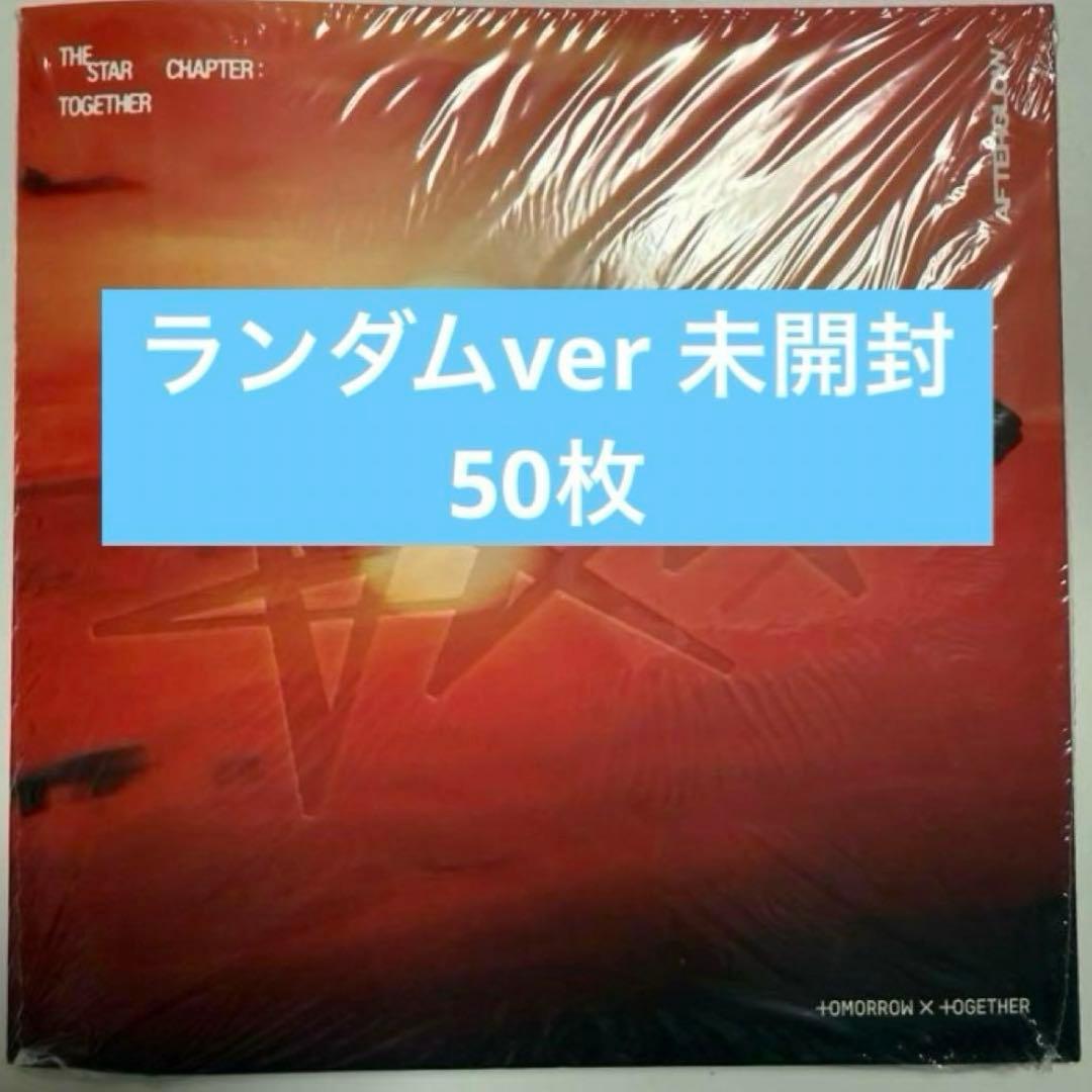 txt アルバム ランダムver 50枚 新品未開封