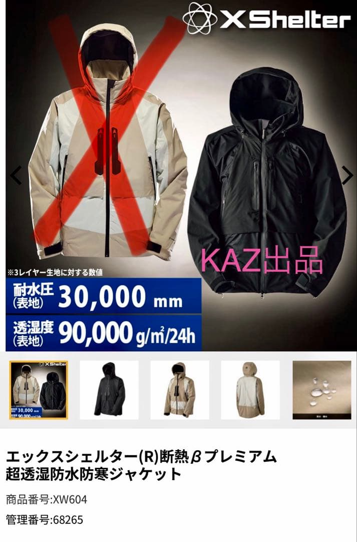 エックスシェルター(R)断熱βプレミアム超透湿防水防寒ジャケット