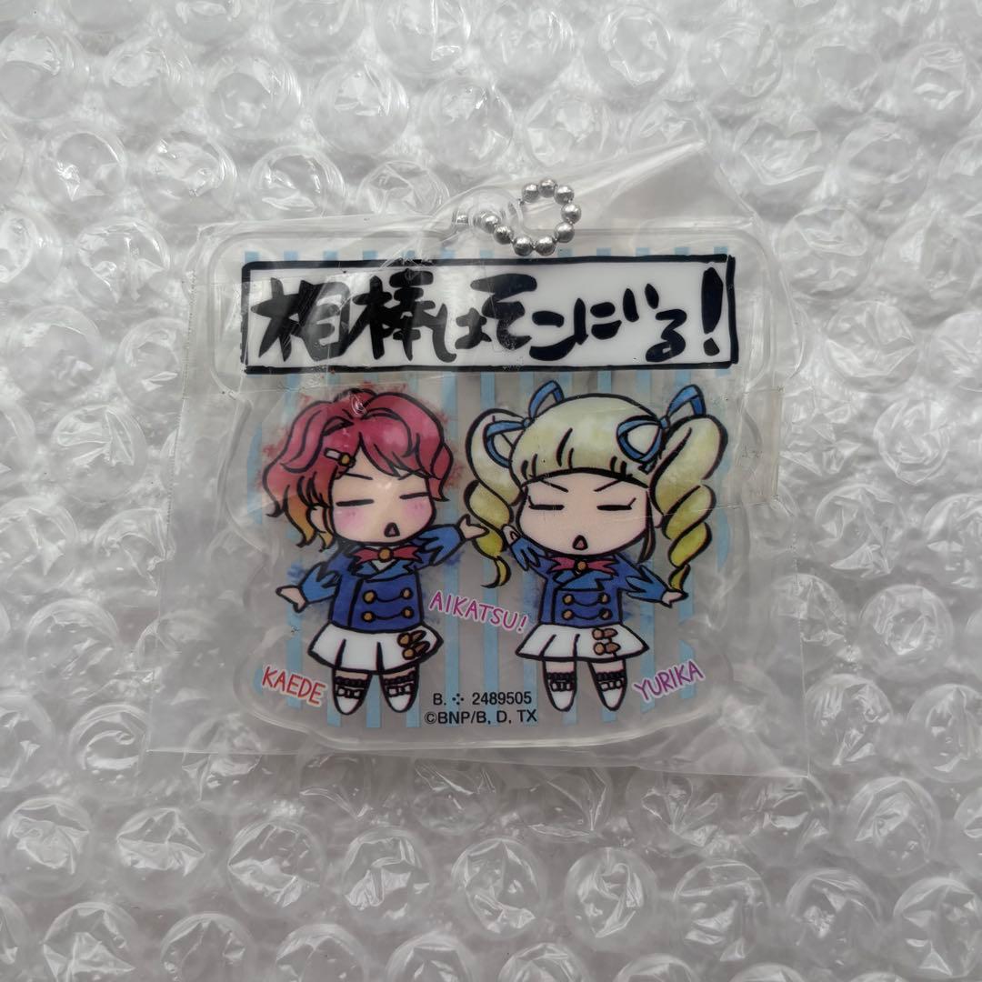 アイカツ！シリーズあそーアクリルチャーム 藤堂ユリカ 一ノ瀬かえで