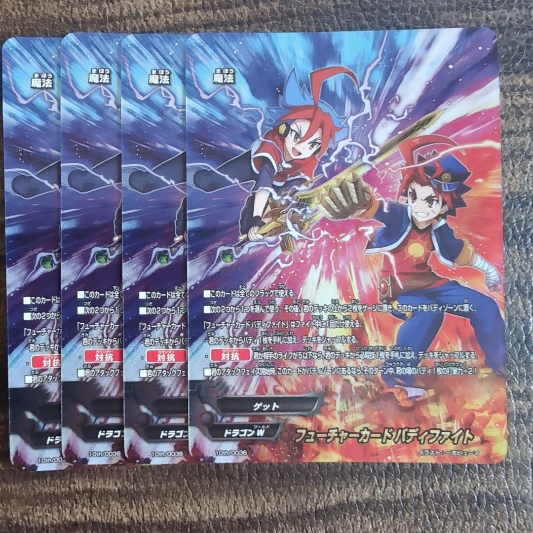 バディファイト　フューチャーカードバディファイト　4枚