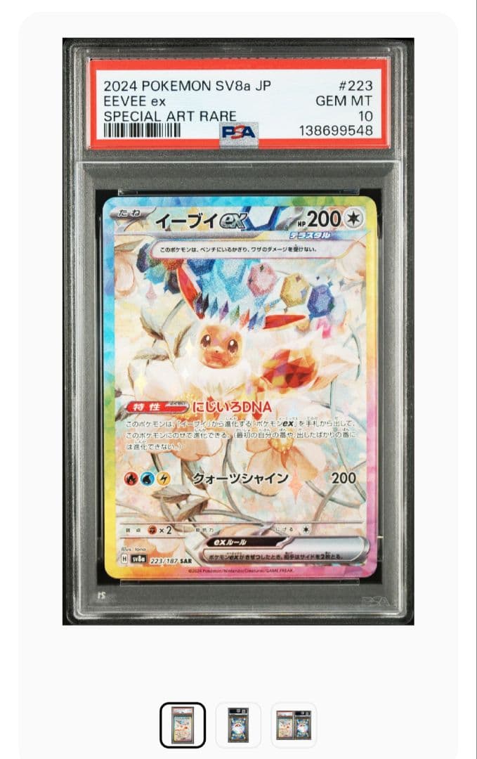 まとめ買値引【PSA10】 イーブイex 223/187 SAR - メルカリ