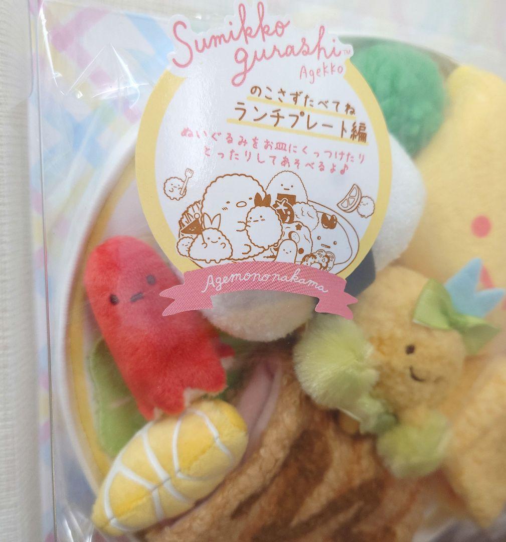 すみっコぐらし シーンぬいぐるみ ランチプレート 新品未開封 のこさず