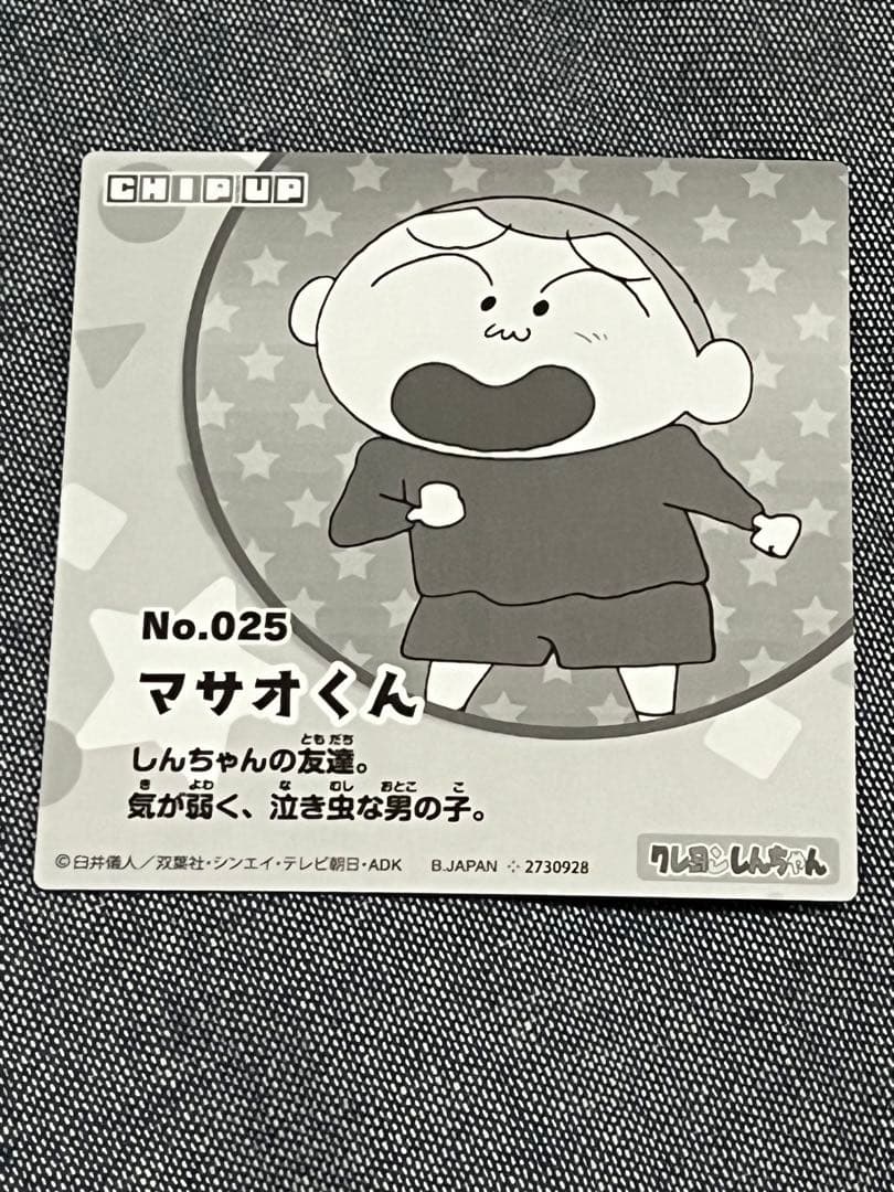 クレヨンしんちゃん トレーディングチップ カードダス マサオくん 名言