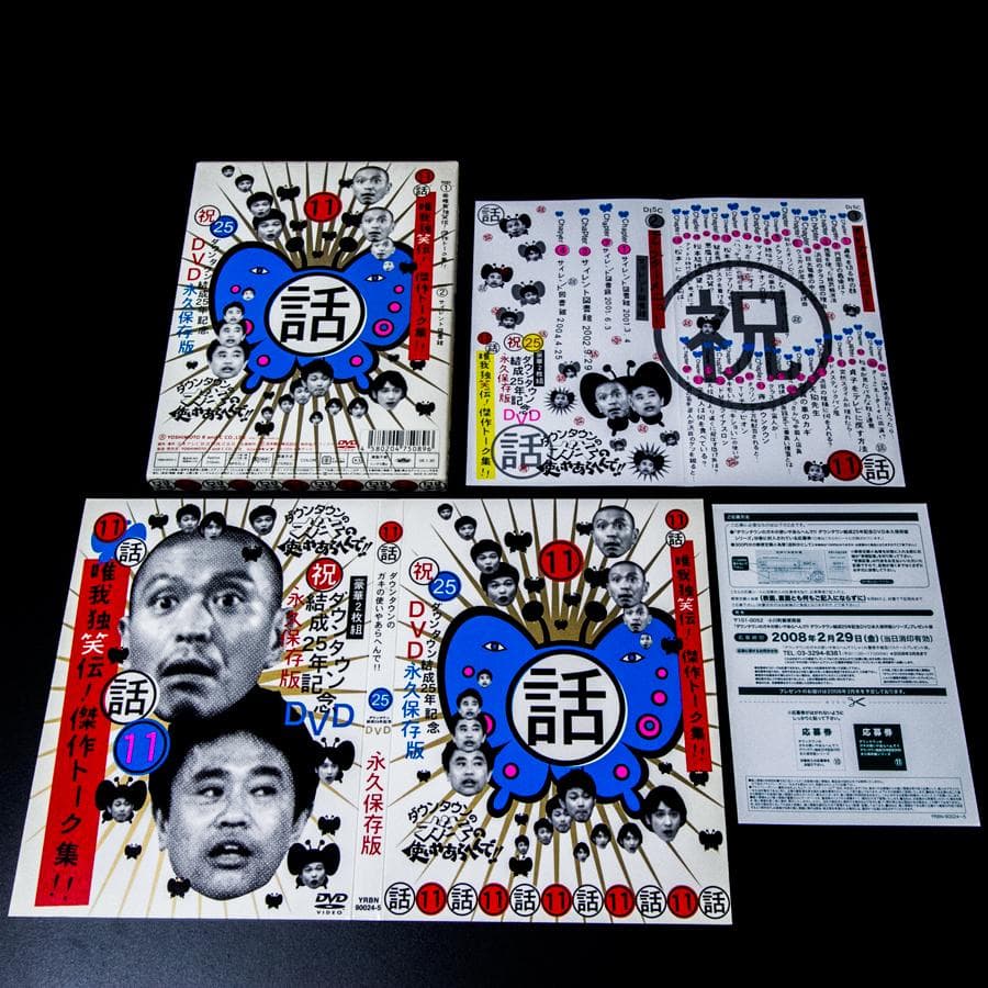 ガキの使い 25周年記念 永久保存版 第11巻 DVD 2枚組 - メルカリ