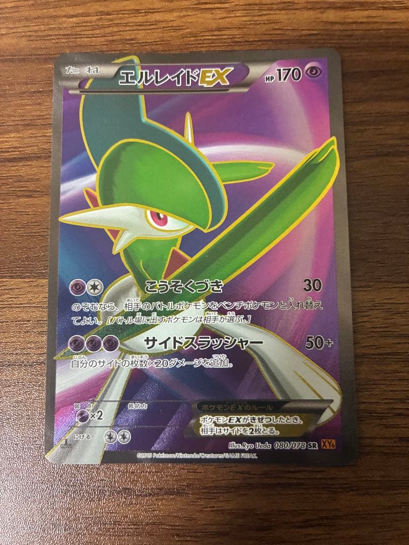エルレイドEX ポケモンカード 080/072 XY-63 - メルカリ