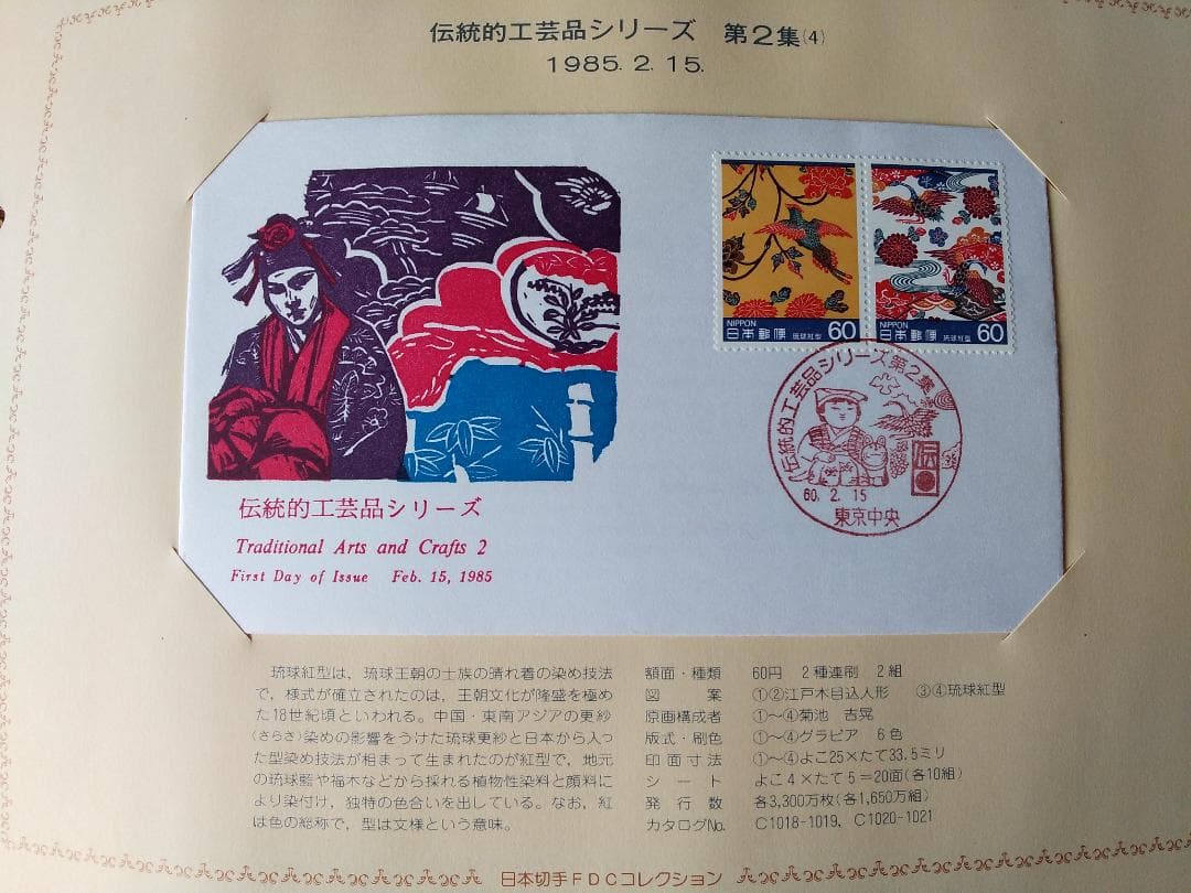 初日カバー 1985年 昭和60年 丑年 記念切手 切手 42通 ファイル 新品