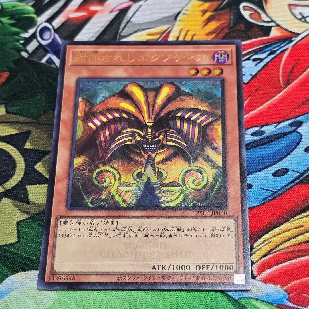 封印されしエクゾディア(ロゴ)【ウルトラ】{25LP-JP000 - メルカリ