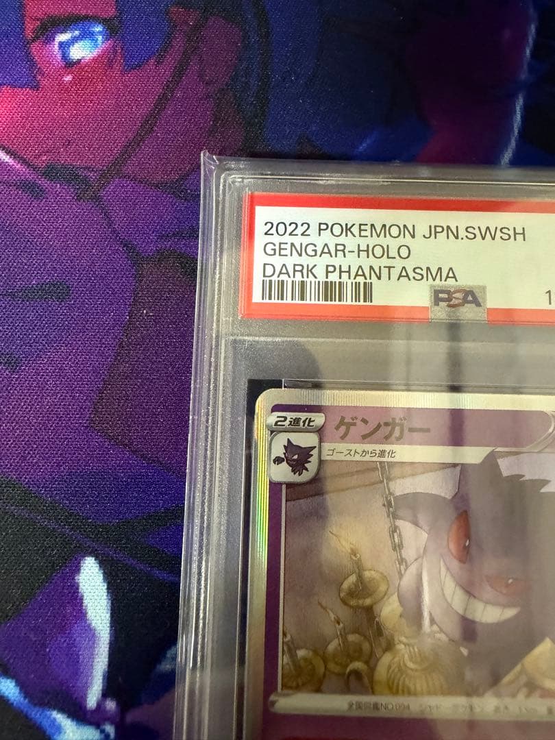 PSA10】ゲンガー R S10a ダークファンタズマ 023/071⑩ - メルカリ