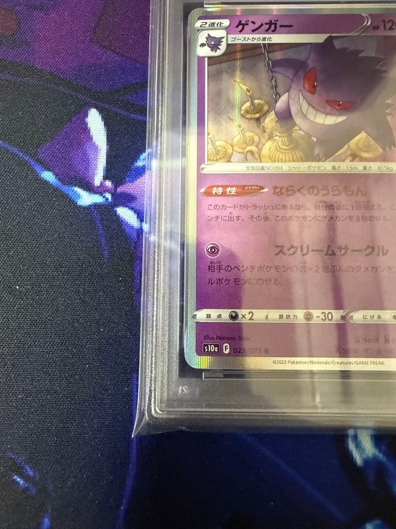 PSA10】ゲンガー R S10a ダークファンタズマ 023/071⑩ - メルカリ