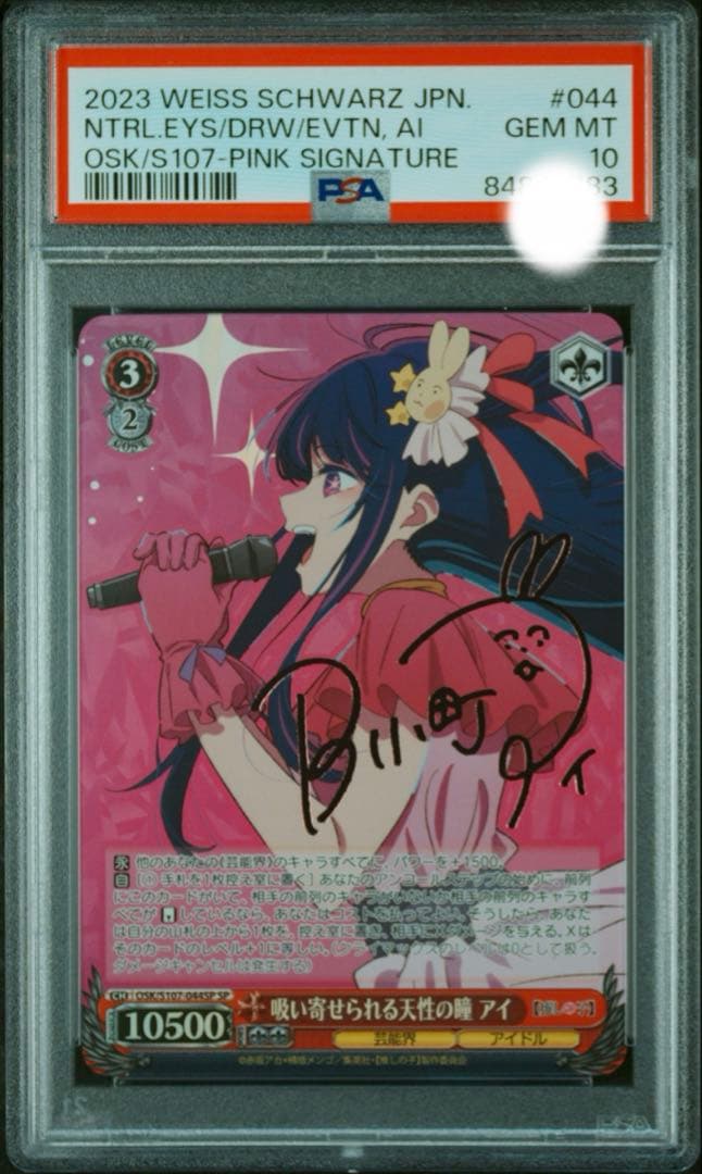 【PSA10】 ヴァイスシュバルツ 推しの子 吸い寄せられる天性の瞳 アイ 2026年最新】吸い寄せられる天性の瞳 アイ SPの人気アイテム - メルカリ