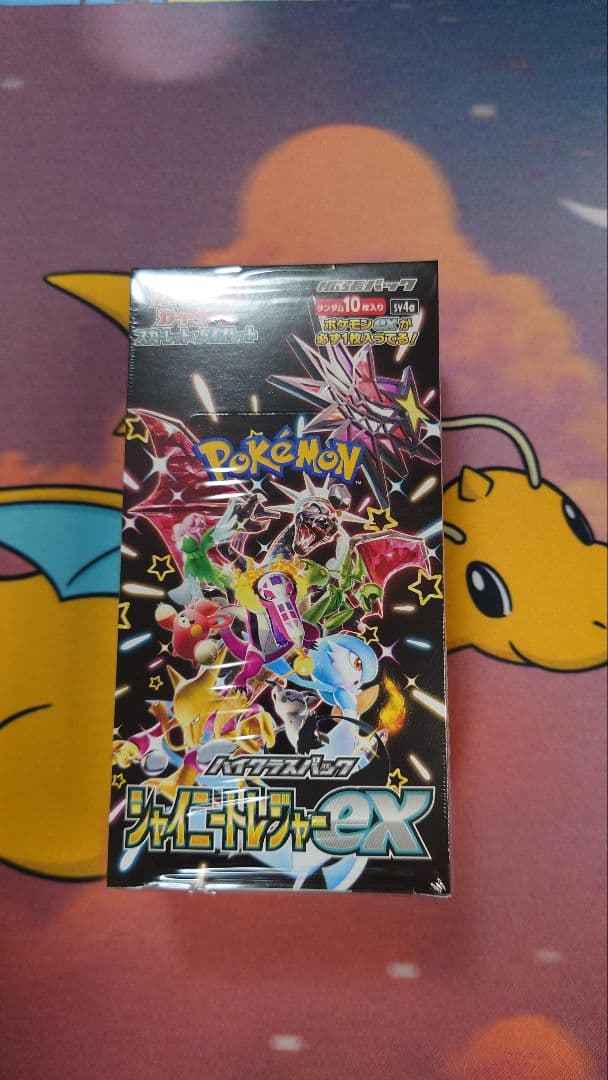 ポケモンカードゲーム シャイニートレジャーex　シュリンク付き