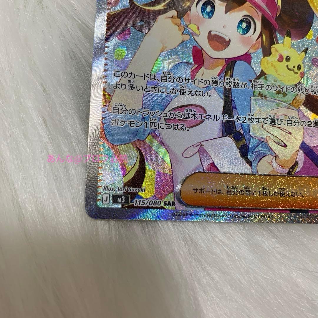ポケモンカード メイのはげまし SAR ムニキスゼロ ポケカ 115/080