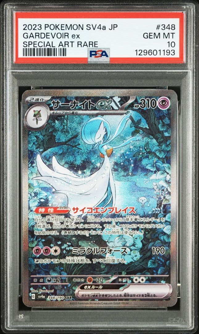 PSA10 サーナイトex SAR シャイニートレジャー