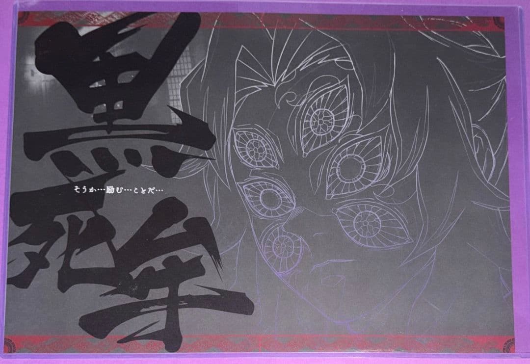 ufotable ダイニング 上弦集結 ランチョン 黒死牟 ufotable ダイニング 上弦集結 ランチョン 黒死牟 2026年最新】黒死牟