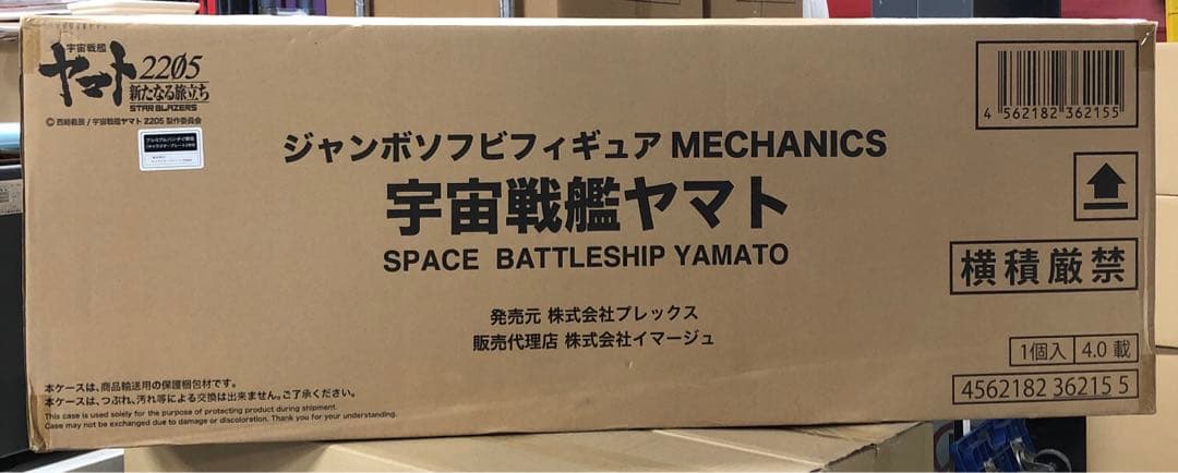 l*r様 mechanics 宇宙戦艦ヤマト 2205_ジャンボソフビフィギュア
