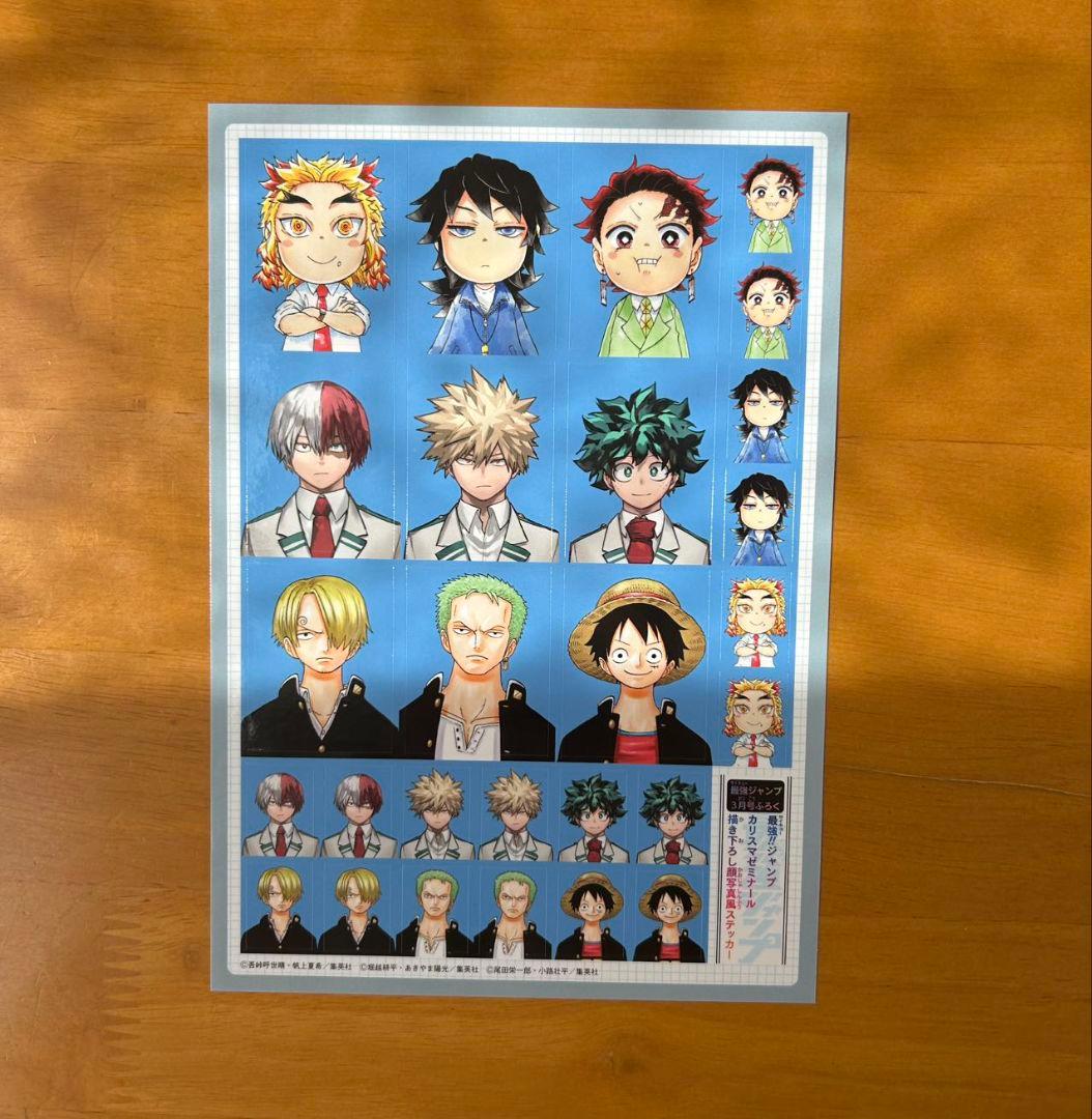 最強ジャンプ2023年3月号付録 顔写真風証明写真シール ステッカー