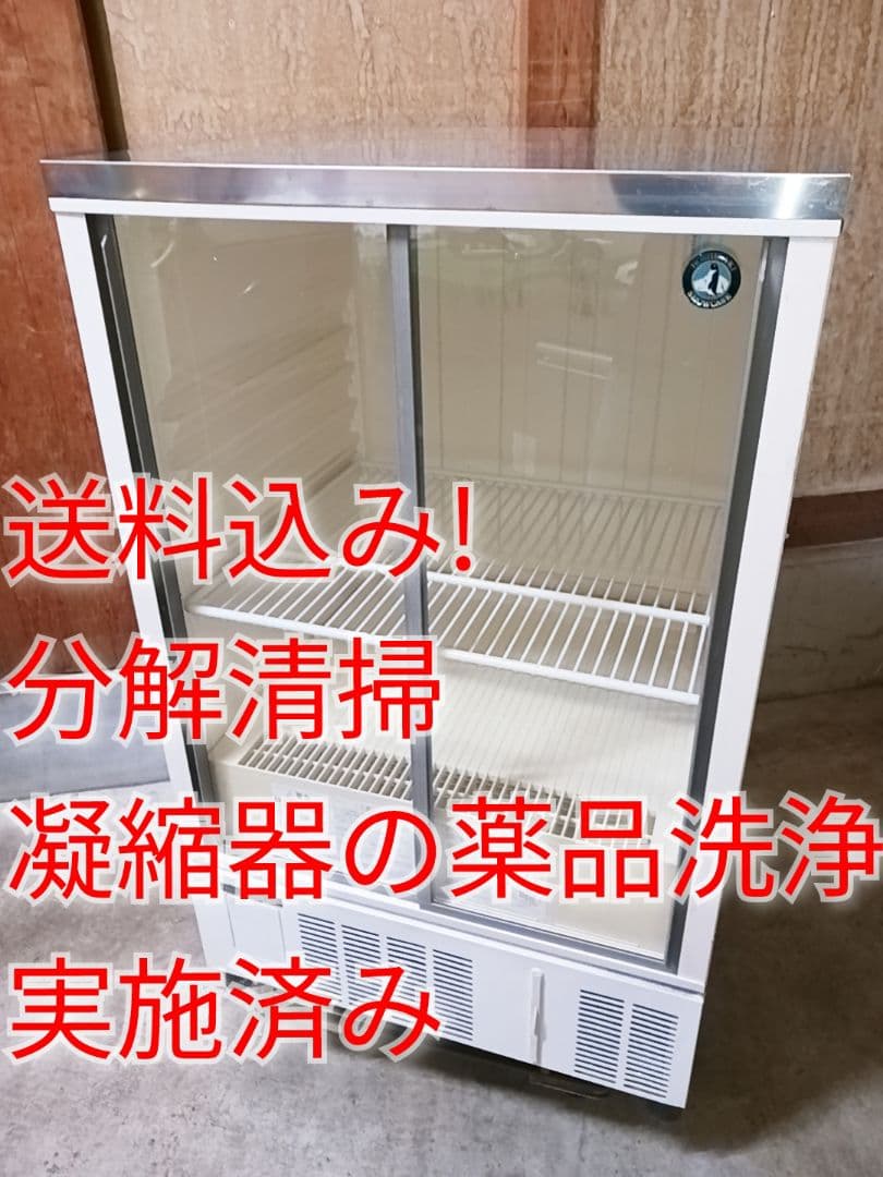 ホシザキ　冷蔵ショーケース　SSB-63CL2