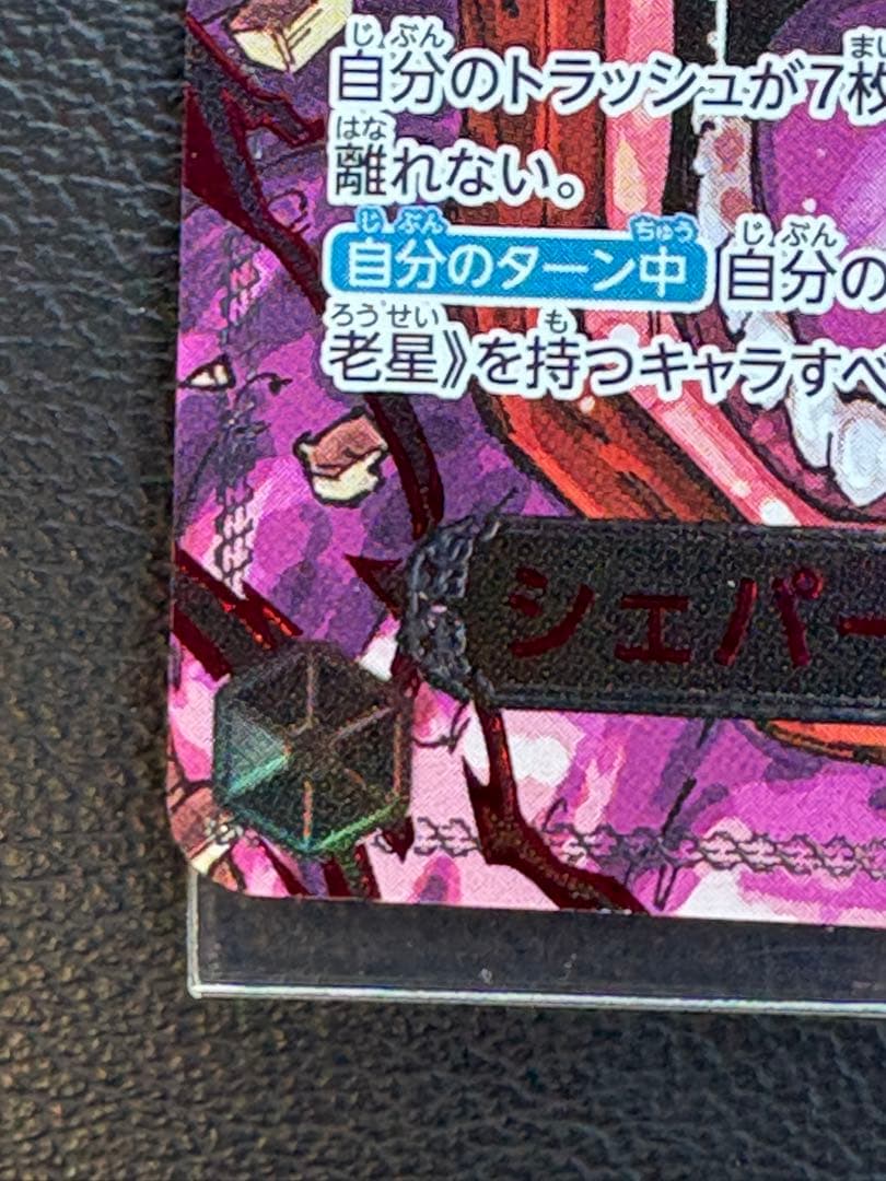 受け継がれる意志 シェパード•十•ピーター聖（赤箔）レッドパラレル