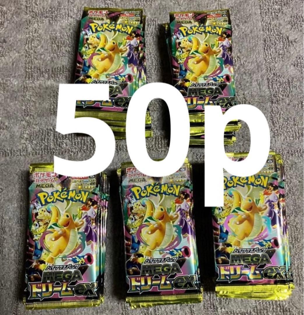 メガドリームex バラ パック 50パック サーチ済み - メルカリ