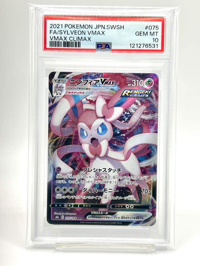 PSA10】ニンフィアVMAX RRR - メルカリ