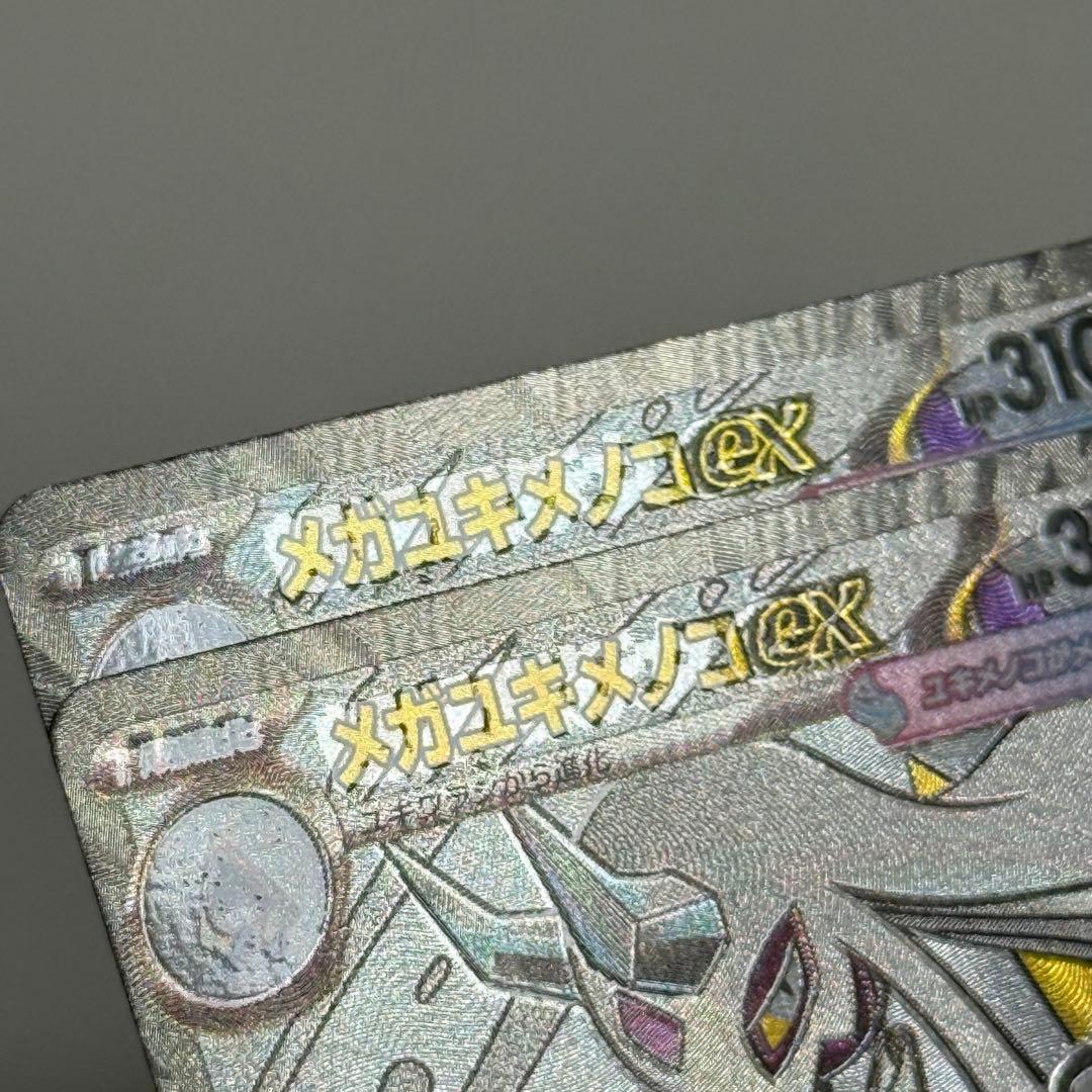 【24h以内発送】❶メガユキメノコX MA 中国語箔押しエラー版 メガドリーム