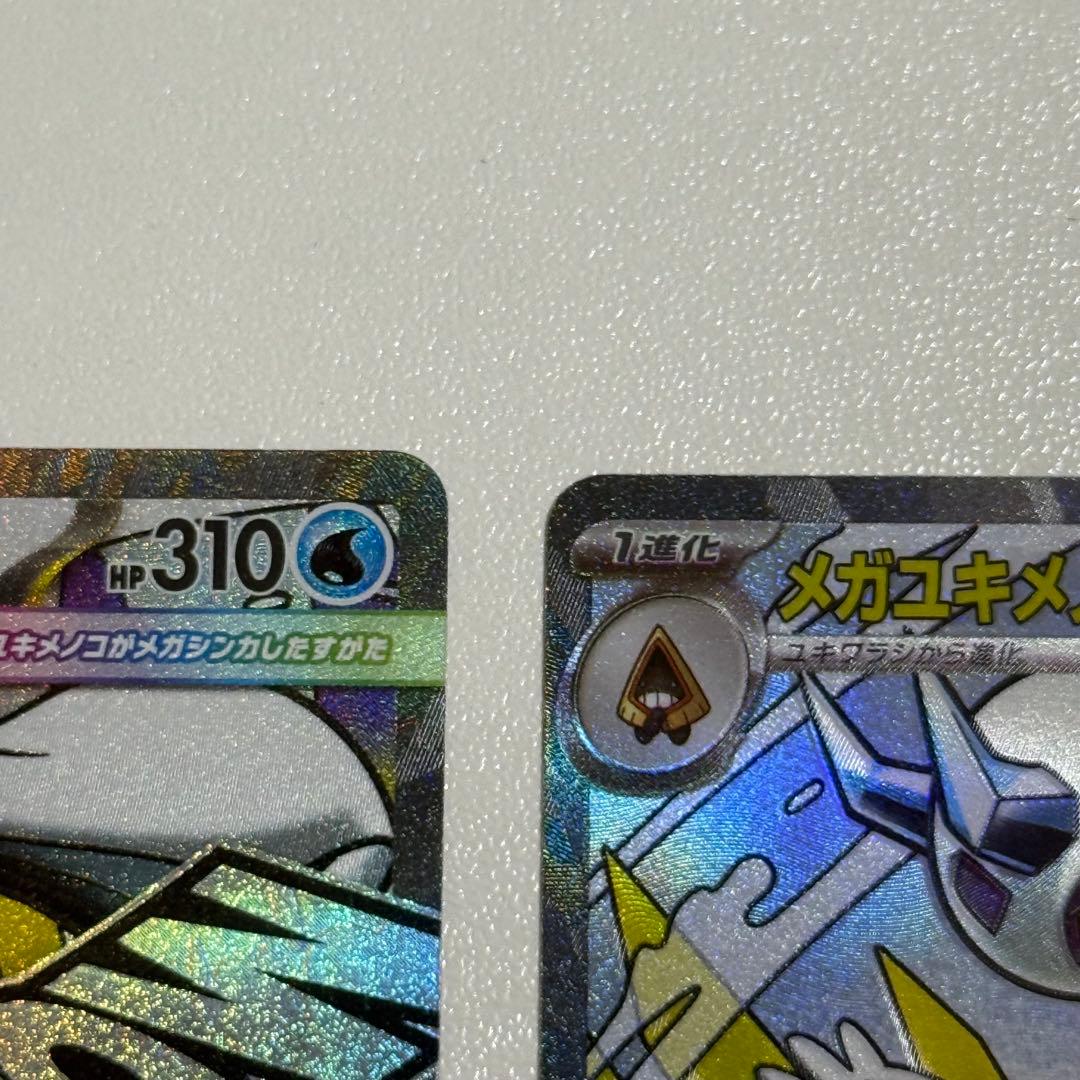 【24h以内発送】❶メガユキメノコX MA 中国語箔押しエラー版 メガドリーム