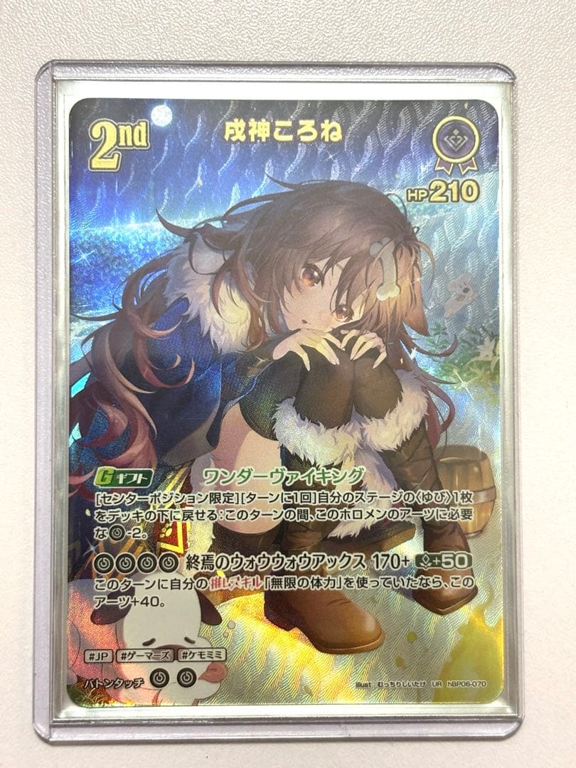 ホロカ 戌神ころね 2nd UR アヤカシヴァーミリオン