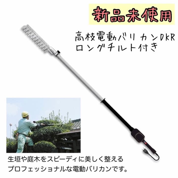 【アンディ様】高枝電動バリカン