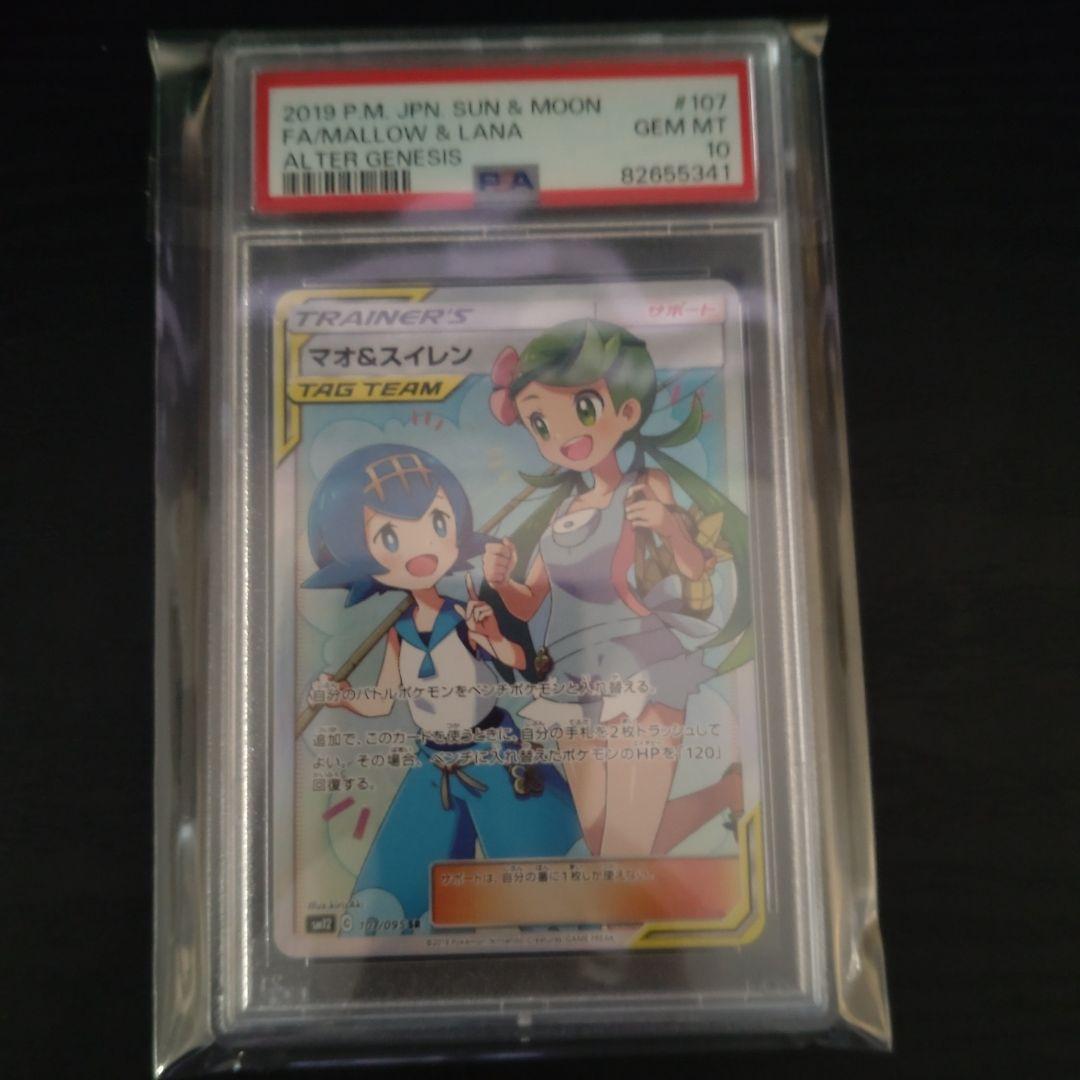 PSA10　ポケカ　マオ　スイレン　SR　タッグチーム