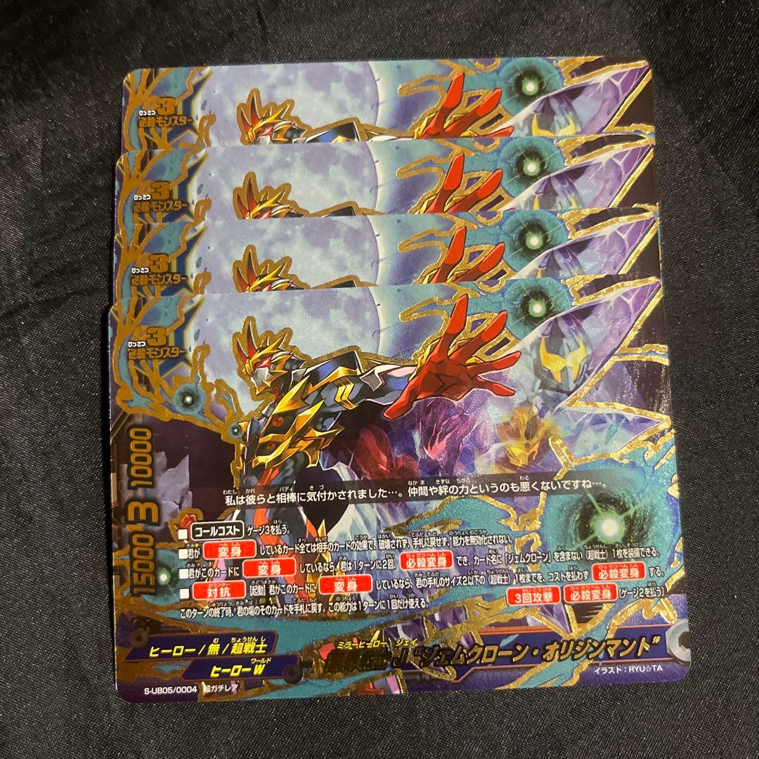 バディファイト 鏡界戦士 J ジェムクローン オリジンマント 4枚セット