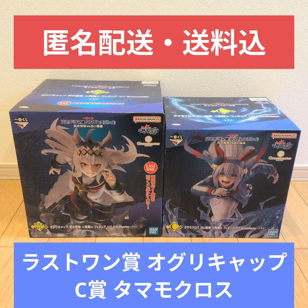 一番くじ ウマ娘 シンデレラグレイ ラストワン賞 オグリキャップ覚醒