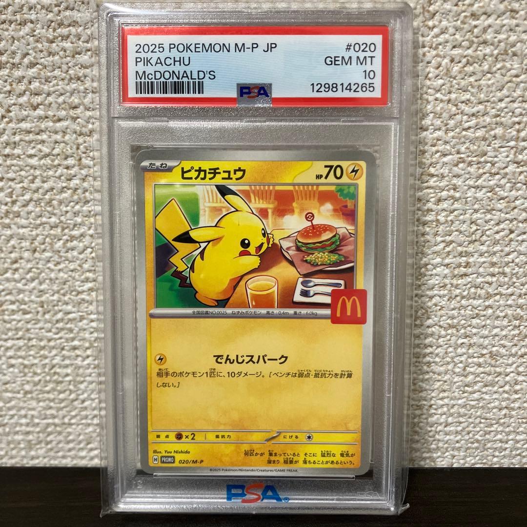 ピカチュウ M-P JP PSA10 マクドナルド